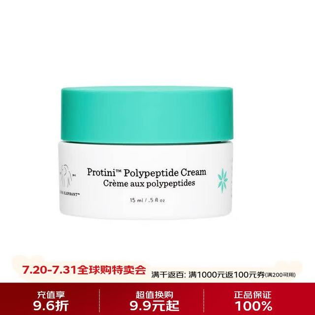DrunkElephant 蓝罐多肽面霜15ml抗皱保湿成人有效期至27.5月