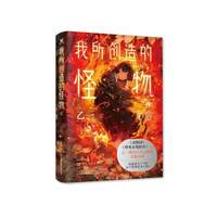 夏天 烟火和我的尸体 乙一成名作 精装收藏  正版