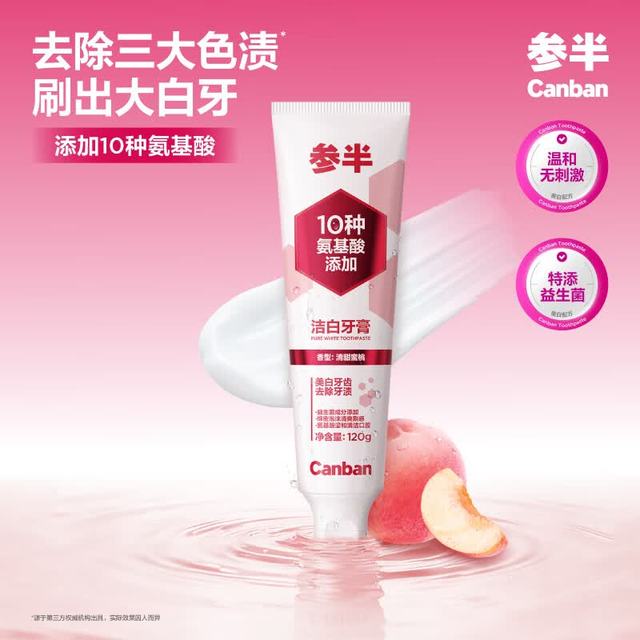 参半 洁白牙膏 温和美白去黄去渍清新口气护龈 清甜蜜桃味 120g