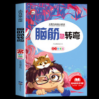 谜语大全儿童脑筋急转弯小学生幼儿园全套2册  小学注音版 一二三年级阅读课外书阅读老师推荐6-8-12岁