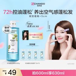 自然堂 控油蓬松洗发露 600g