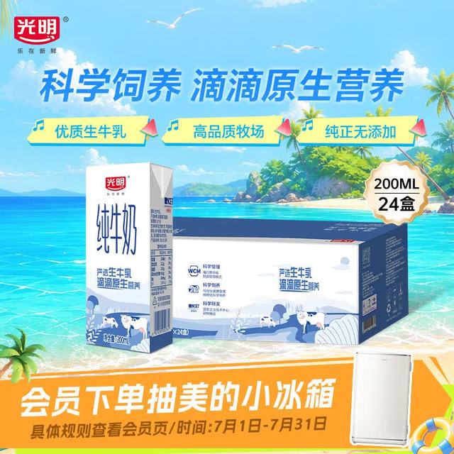 光明 乐在新鲜 纯牛奶 200ml*24盒