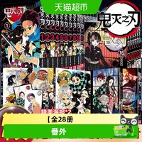 鬼灭之刃正传+番外+外传+公式书 无限城决战 漫画小说
