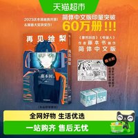 再见绘梨 藤本树新作漫画简体中文版未删减电锯人蓦然回首和山山
