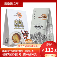 咖啡城 马来西亚原装进口速溶白咖啡原味二合一+炭烧原味组合装 625g