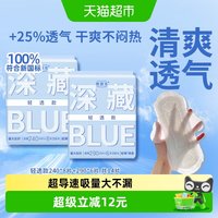 88VIP：她研社 卫生巾深藏BLUE轻透款超薄透气防漏日夜组合14片