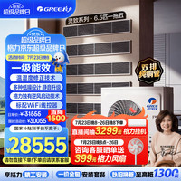 格力 中央空调 灵致多联机大6匹一拖五 双排纯铜管GMV-EH6.5WL/A 四室一厅 多效静音 一价全包