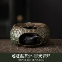 灵沐 日式复古蜡烛加热莲蓬温茶炉