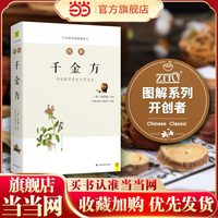 图解千金方