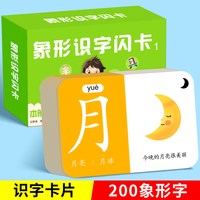 识字书幼儿认字识字大王200象形识字卡