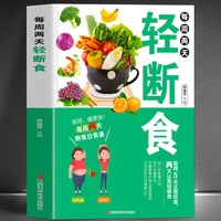 正版 21天快瘦减脂餐 减脂餐食谱书 减掉内脏脂肪 科学营养健身瘦身餐食谱制作大全书 减糖生活 轻断食