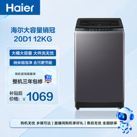 海尔 初色2.0系列 XQB120-BZ20D1 变频波轮洗衣机 12kg 星蕴银