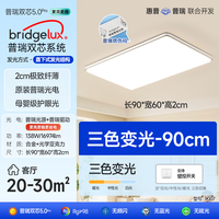 惠普 138瓦客厅大灯吸顶灯led普瑞护眼三色变光 超薄简约灯具臻之光