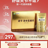 88VIP：迪巧 速节液体高钙氨糖软骨素60条礼盒（联系客服加赠6条）