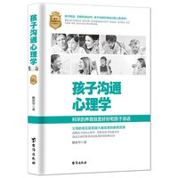 《孩子沟通心理学》2021年8月 单本