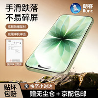 朗客 适用iPhone17/16pro钢化膜苹果17/16Pro手机膜超清全屏防尘抗指纹无尘仓