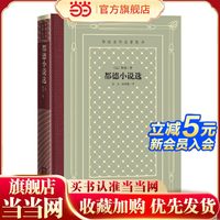 当当网 网格本·都德小说选（外国文学名著丛书） 都德 人民文学出版社 正版书籍