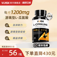 VORSE 瓜氨酸片 60片/瓶