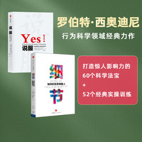 88VIP：细节+说服（套装共2册） 罗伯特·西奥迪尼 著 中信出版社图书 正版书籍