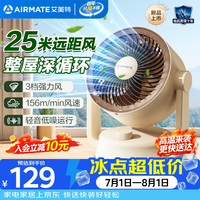 艾美特 大风力 空气循环扇