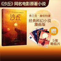 88VIP：沙丘 漫画版 包邮 弗兰克赫伯特经典科幻漫画系列
