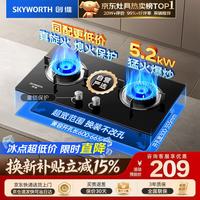 创维 JZT-Z207BS 5.2kW大火力 天然气双灶燃气灶
