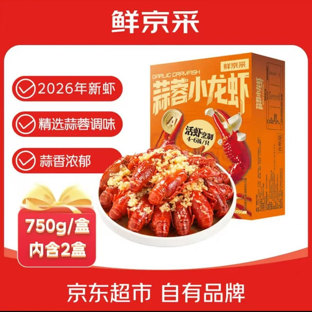鲜京采 蒜蓉小龙虾 4-6钱/只 总重3斤
