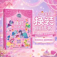 88VIP：3-6-8岁幼儿益智游戏涂色换装书
