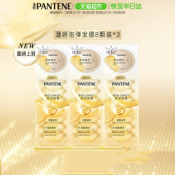 潘婷 滋养型深水泡弹护发膜12ml*8颗