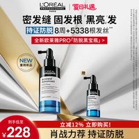 欧莱雅PRO L'OREAL PARIS/巴黎欧莱雅 防脱护理精华  90ml 180ml