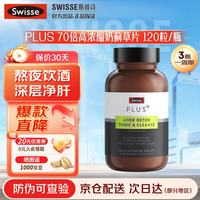 斯维诗 奶蓟草护肝片 70倍浓缩 含姜黄洋蓟甘草 熬夜喝酒应酬 【高端升级款】净肝片 120粒/瓶