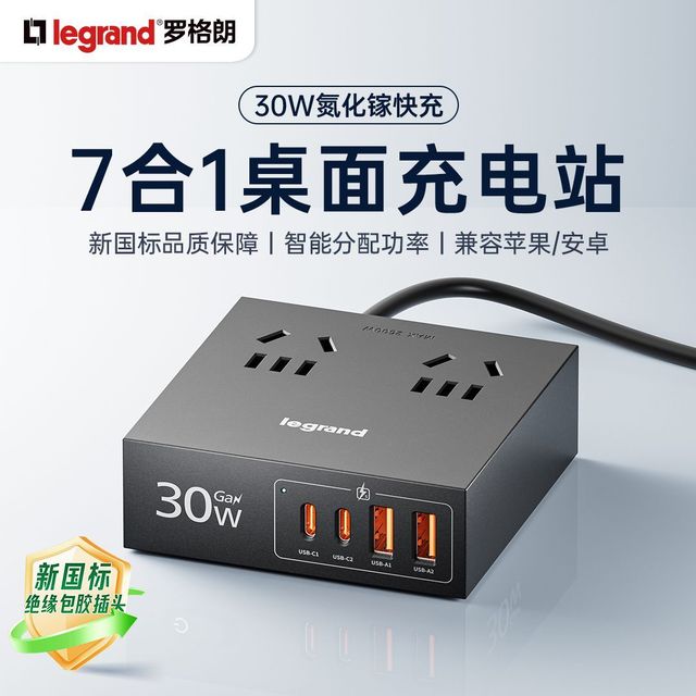 罗格朗 30W快充 USB/TypeC接口 插座