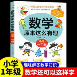 数学原来这么有趣6册1-6年级小学数学阅读课外书儿童趣味数学故事书数学原来可以这样学