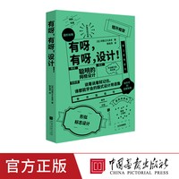 有呀有呀设计 潮流日系设计平面海报素材书籍45条设计法则270件设计案例从广告到海报日本制造