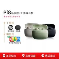 宝华韦健 B&W宝华韦健Pi8高音质HiFi高端入耳式真无线蓝牙降噪耳机