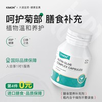 KIMON 菊部健康芦丁橄榄复合胶囊 60粒/瓶