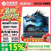 机械革命 蛟龙15K R7-7445H RTX3050 16G+512G 蛟龙15k 高清电竞屏