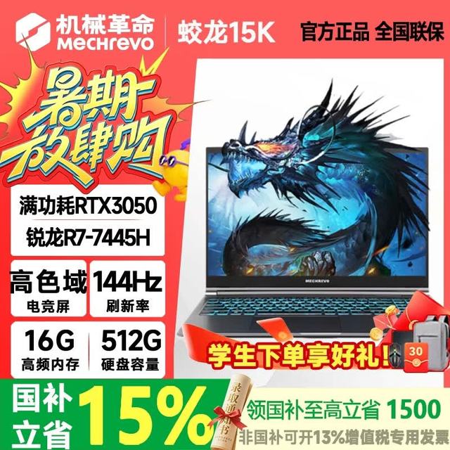 机械革命 蛟龙15K R7-7445H RTX3050 16G+512G 蛟龙15k 高清电竞屏