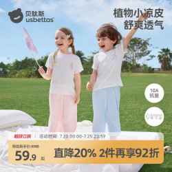 贝肽斯 儿童睡衣女童夏季薄款优可丝可外穿男童短袖宝宝家居服套装