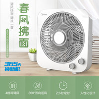 国家补贴、以旧换新：美的 12寸家用台式桌面小风扇鸿运扇KYT30-21MA