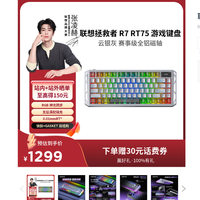 联想 拯救者极光 R7 RT75 游戏键盘 云银灰