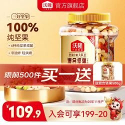 沃隆 混合坚果B款