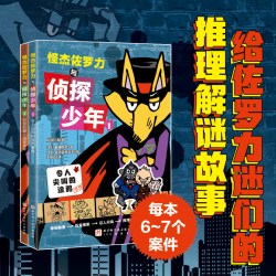 当当正版 怪杰佐罗力第一辑