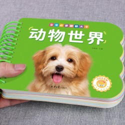 动物世界婴幼儿启蒙认知早教书 全4册