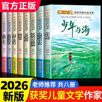 三四五六年级阅读课外书必读儿童文学获奖作家经典书系正版全套8册