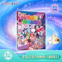 神兽小剧场全套1-12册 大中华寻宝记全套书正版漫画儿童百科小学生科普漫画书籍