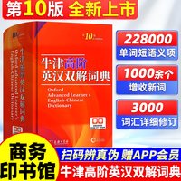 牛津高阶英汉双解词典第10版英语词典高阶第十版汉英词典牛津高阶英汉双解词典第十版牛津英语英汉双解