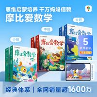 学而思网校 摩比爱数学2-8岁儿童数学题益智早教思维启蒙