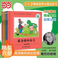 当当网正版童书 青蛙弗洛格的成长故事全14册 3-6岁儿童性格养成培养