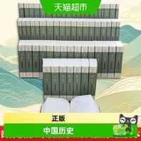 二十四史简体横排本全六十三册平装版精装版中华书局大国正史正版